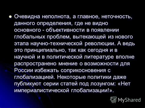 Противоречия современности