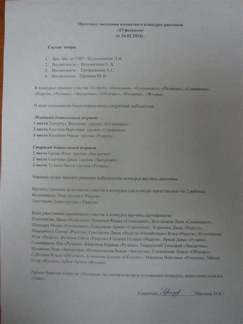 Протокол на официальном мероприятии
