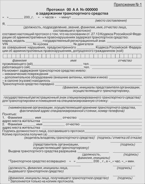 Протокол о нарушении