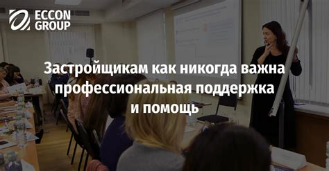 Профессиональная поддержка и помощь