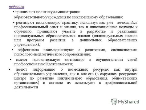 Профессиональный опыт и знания