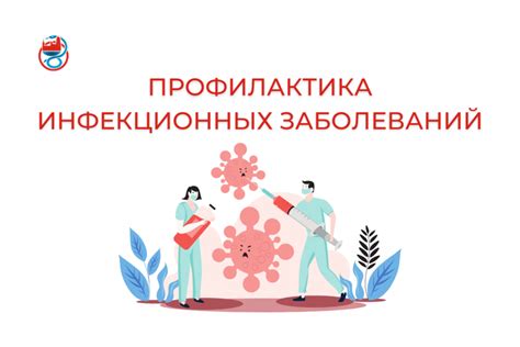 Профилактика: