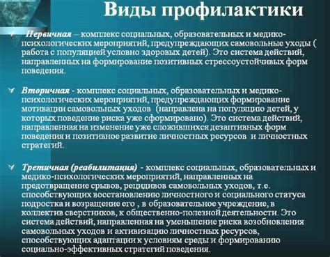 Профилактика и консультации
