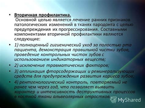 Профилактика и лечение признаков изменений при передаче инфекций