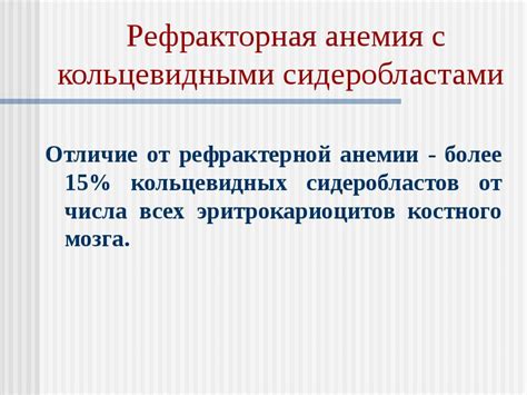 Профилактика и реабилитация: забота о здоровье при рефрактерной анемии с превышением бластов