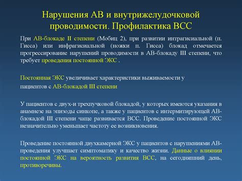 Профилактика нарушения внутрижелудочковой проходимости