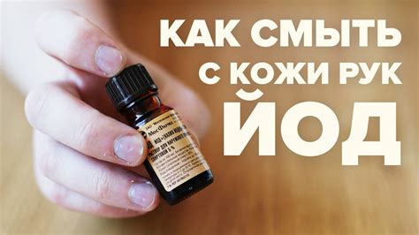 Профилактика повреждений кожи от йода