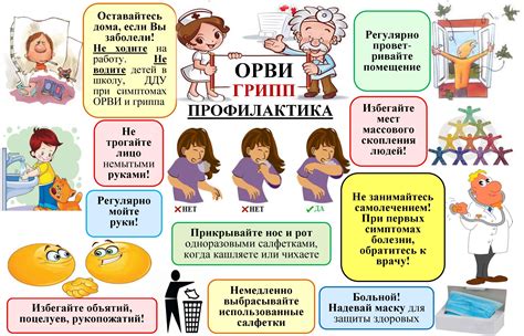 Профилактика респираторных заболеваний