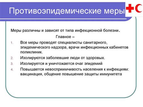 Профилактические меры и защита