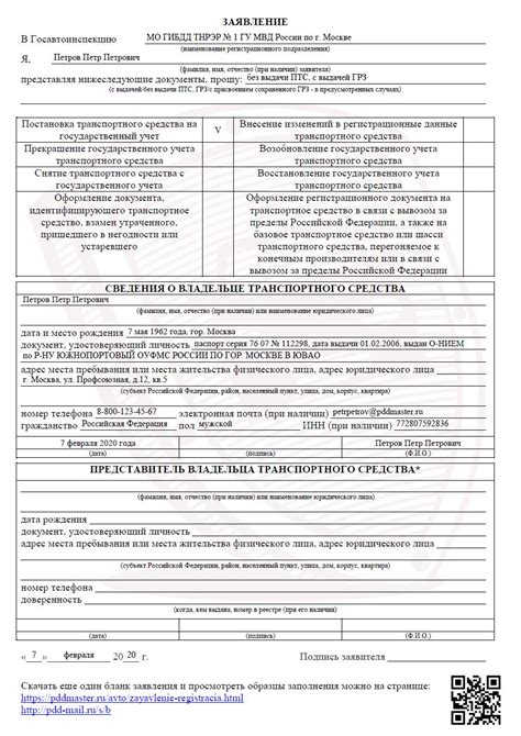 Процедура заполнения заявления