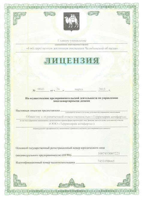 Процедура и требования для выдачи лицензии на осуществление предпринимательской деятельности