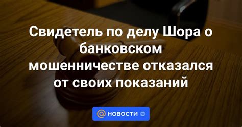 Процедура отказа адвоката от предоставления своих показаний