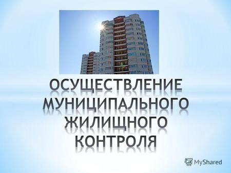 Процедура подачи заявки на оформление лицензии в сфере управления многоквартирными домами
