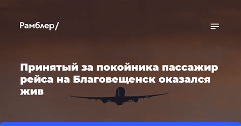 Процедура посадки и сопровождения на борту