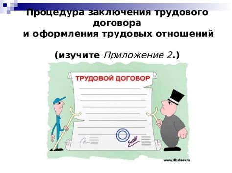 Процедура прекращения трудовых отношений: основные нормативы