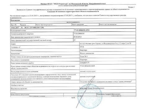 Процедура проверки номера поля в ЕГРН