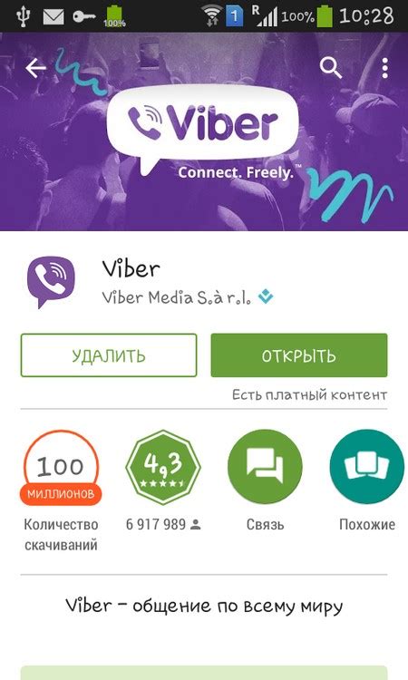 Процедура регистрации и установки аккаунта в Viber