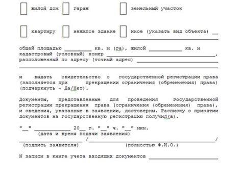 Процедура снятия обременения