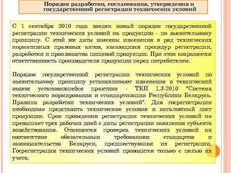 Процедура согласования и проверки передачи продуктов