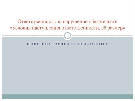 Проценты как инструмент для определения степени ответственности за нарушение обязательств