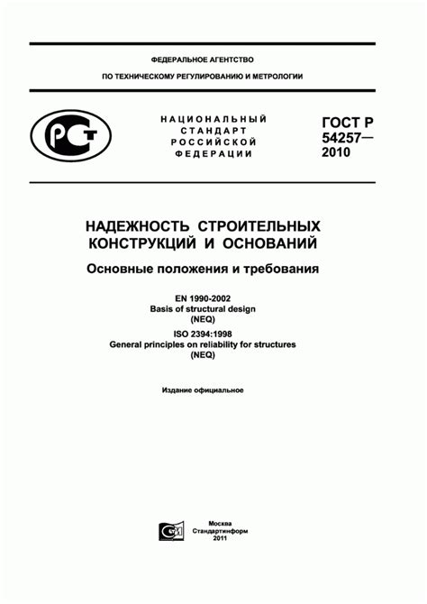 Процесс внедрения стандарта ГОСТ 54257-2010