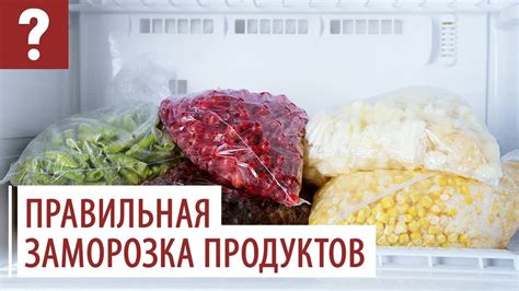 Процесс замораживания продуктов