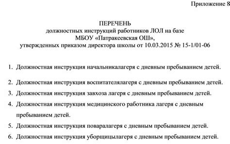Процесс изменения должностной инструкции