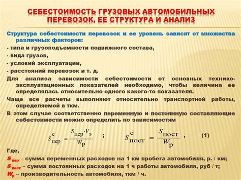 Процесс оснащения автомобиля системой определения стоимости перевозки