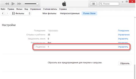 Процесс отмены подписки через iTunes