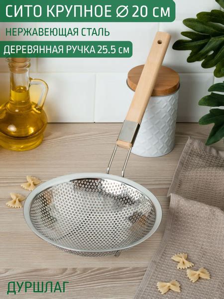 Процесс отцеживания через крупное сито