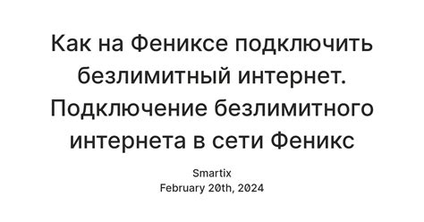 Процесс подключения безлимитного интернета от Алтел