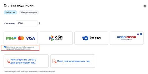 Процесс подключения и оплата подписки в России