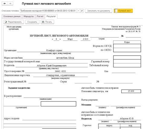 Процесс получения информации о документах легкового автомобиля