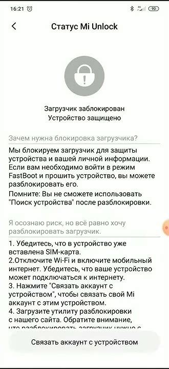 Процесс привязки устройства к пользовательскому аккаунту