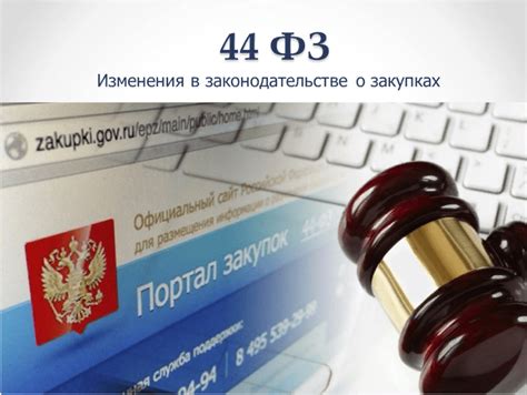 Процесс применения статьи 14 ФЗ-44