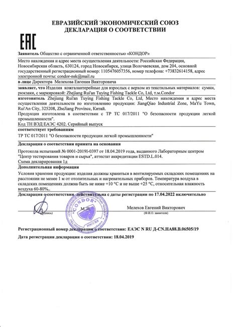 Процесс приобретения и правил оформления документа о соответствии для замороженных морепродуктов
