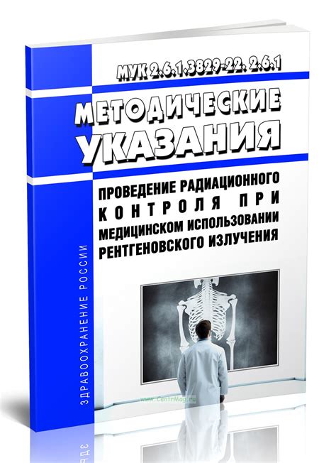 Процесс проведения рентгеновского исследования в медицинском учреждении для травмированных