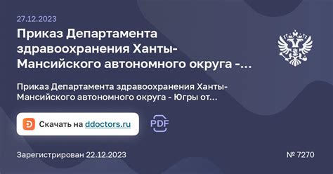 Процесс проверки близких родственников при назначении на государственную службу