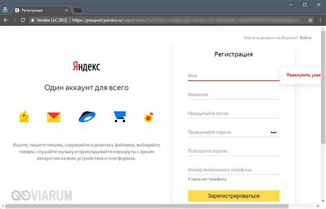 Процесс регистрации на Яндексе
