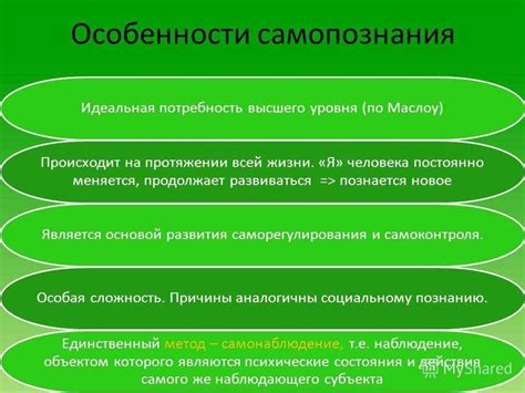 Процесс самопознания и развития