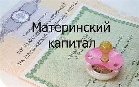 Процесс сделки с материнским капиталом