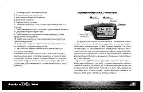 Процесс соединения смартфона с сигнализацией Пандора посредством блютуза
