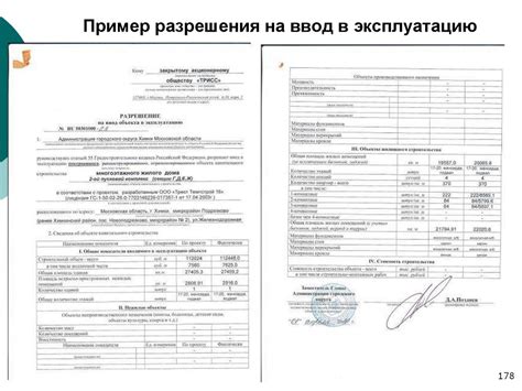 Процесс составления акта