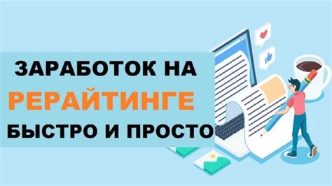 Процесс уникального переформулирования текста
