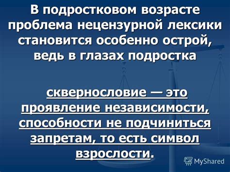 Проявление независимости