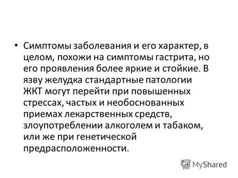 Проявление симптомов