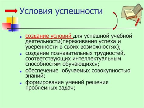 Проявление смелости и уверенности в своих возможностях