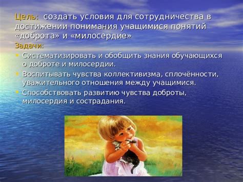 Проявление сострадания и понимания