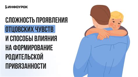 Проявления чистой привязанности