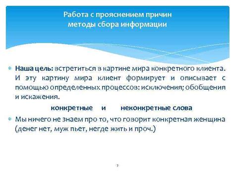 Прояснение причин высылки